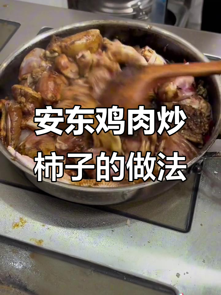 韩国安东鸡与柿子搭配,完美呈现韩餐风味