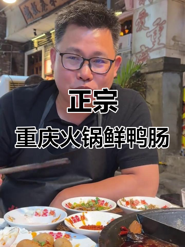 重庆火锅必试鲜鸭肠,涮煮时间掌握很重要