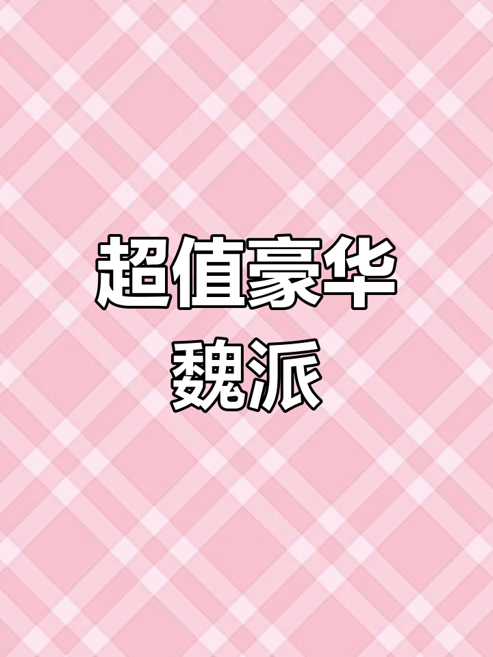 魏派VV5,豪华配置,车况完美,仅售5.8万!