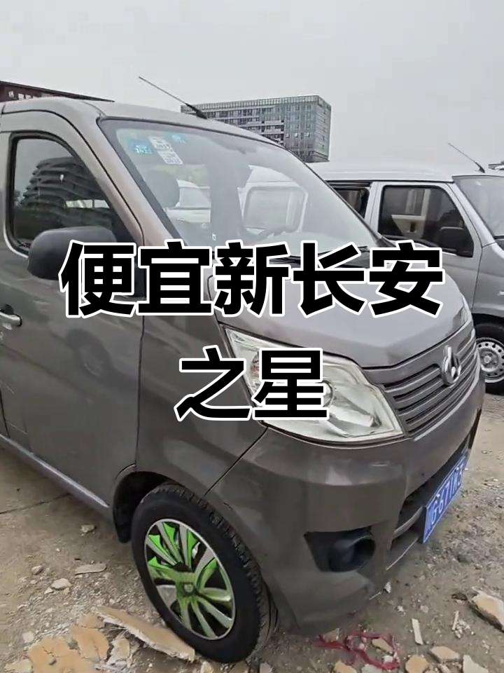 新长安之星面包车,价格不到一万块,家用必备空调配置