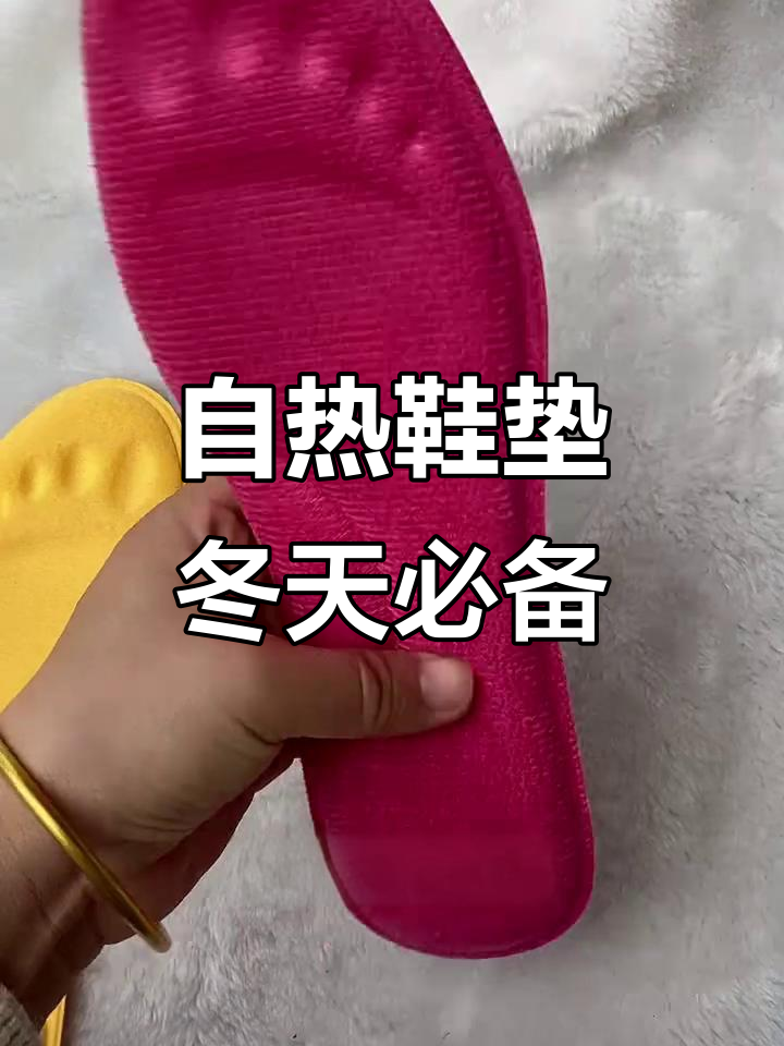 冬季自发热鞋垫,走路就能升温,防臭保暖一步到位