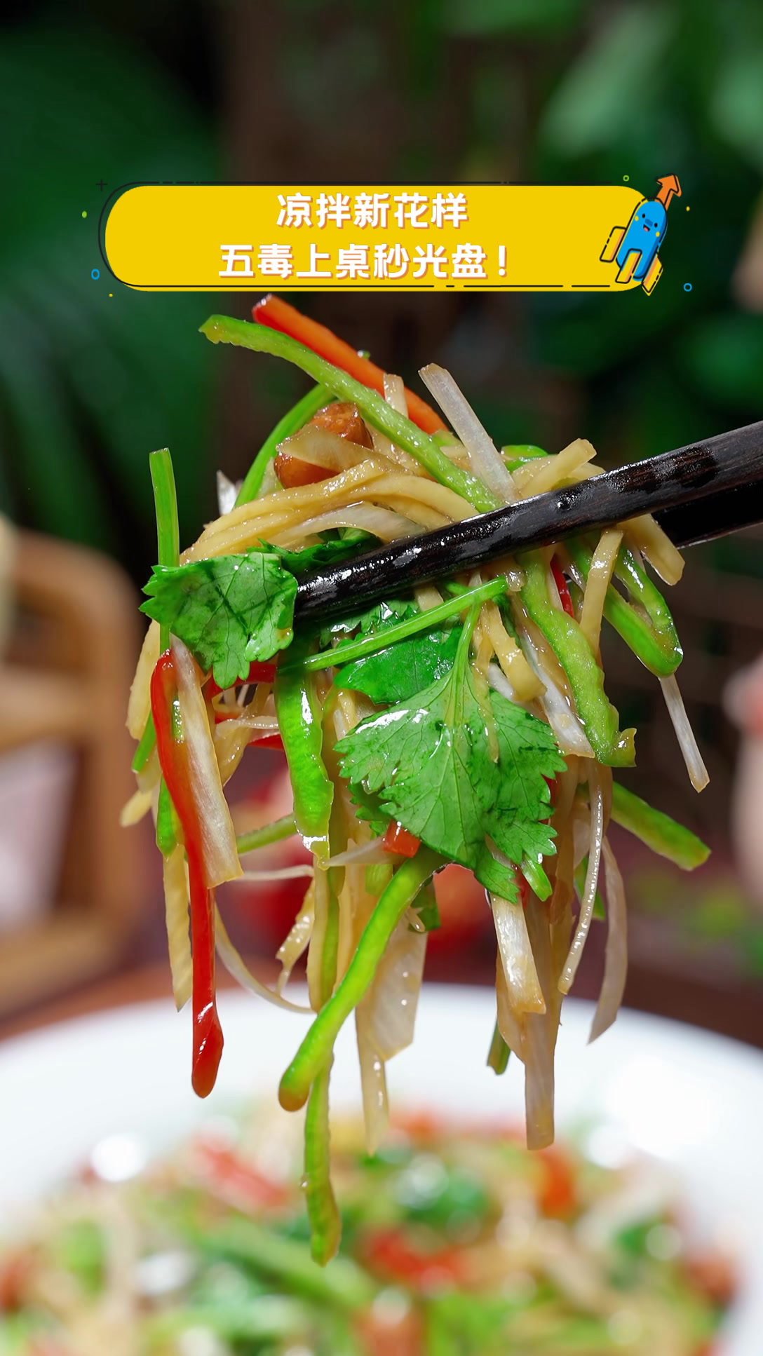 凉拌新花样,五毒上桌秒光盘!