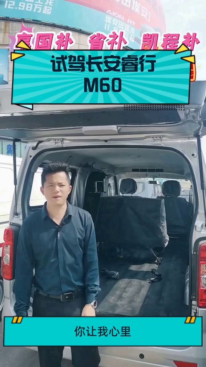 试驾长安睿行M60