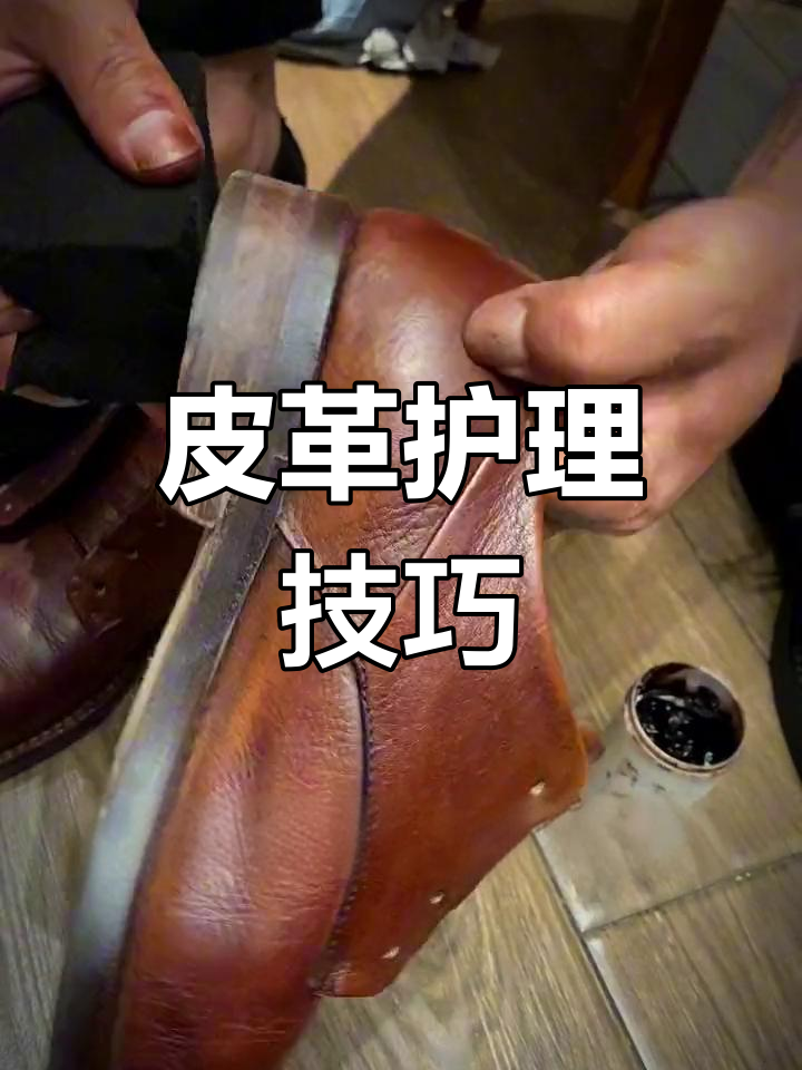 牛皮鞋保养全攻略,焕发新生