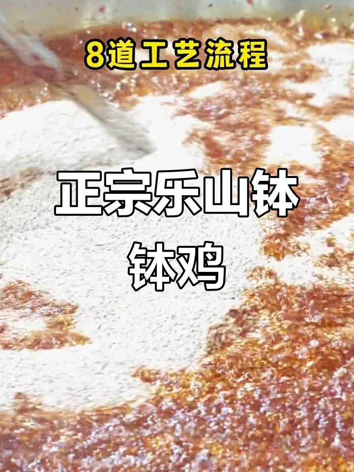 乐山钵钵鸡,地道家乡味,让你足不出户享受正宗美味