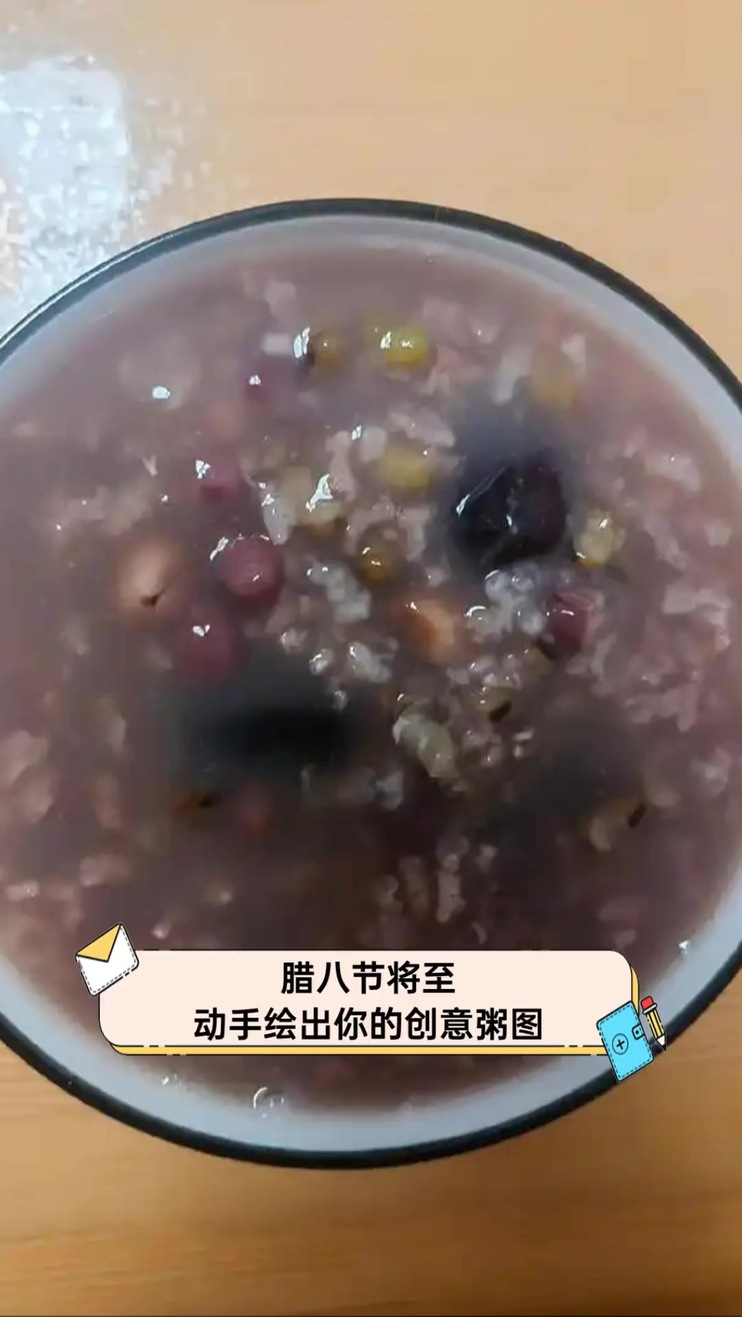 腊八节将至,动手绘出你的创意粥图