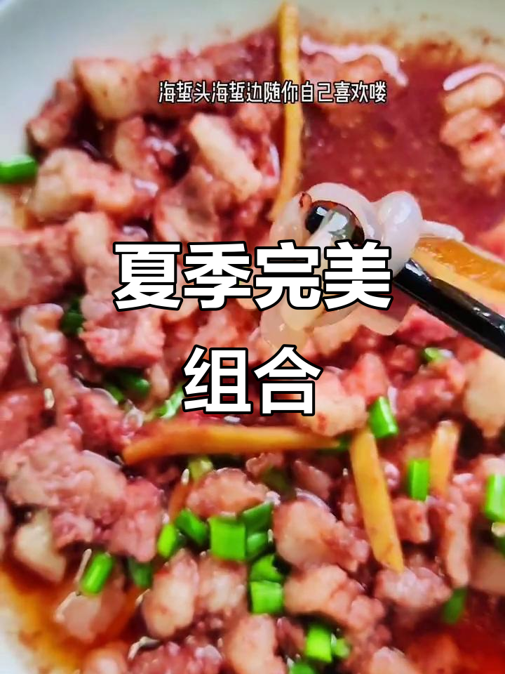 温州特色,虾肉配海蜇,夏日美味绝佳搭配!