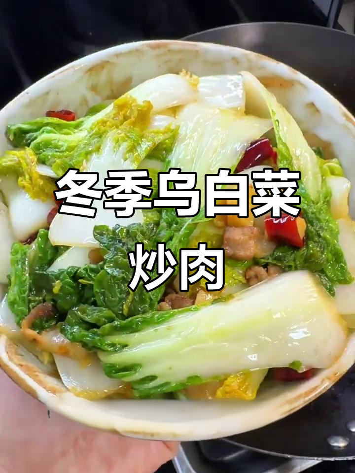 冬日乌白菜炒出家乡味，简单又美味