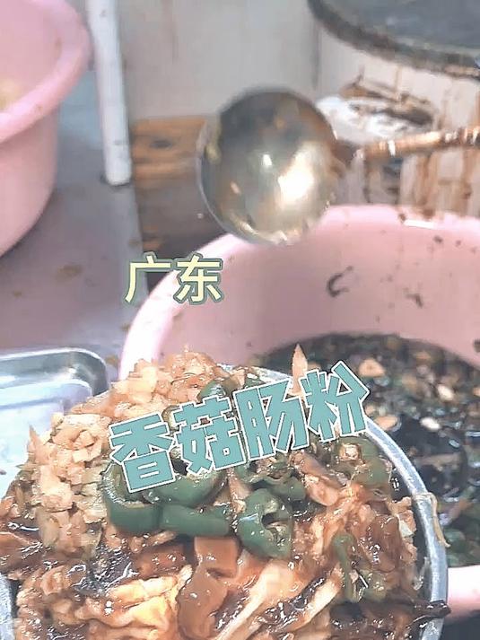 广州街边的香菇肠粉.腌椒.泡菜.香菇酱小料超多