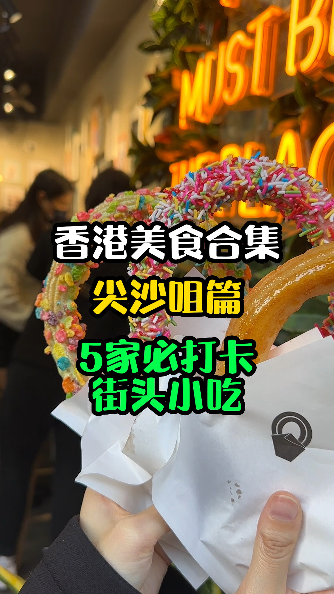 5家尖沙咀必吃街头小吃,还有米其林推荐