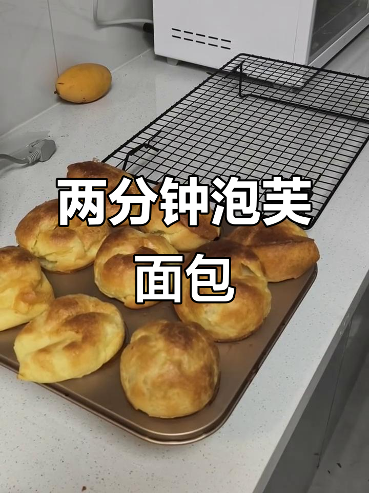 轻松做泡芙面包,三颗鸡蛋搞定美味小点心
