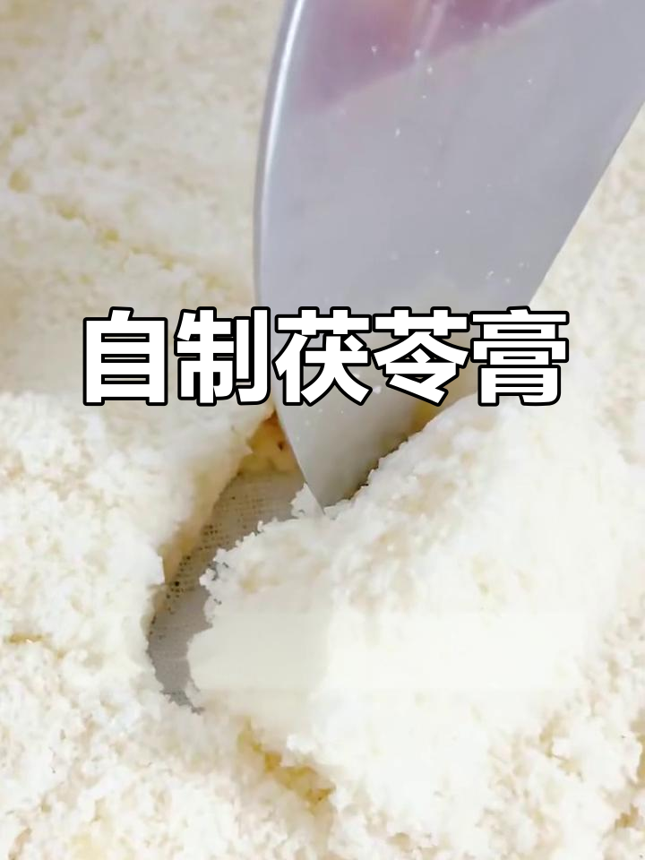家庭自制茯苓糕,简单食材做出养生美味