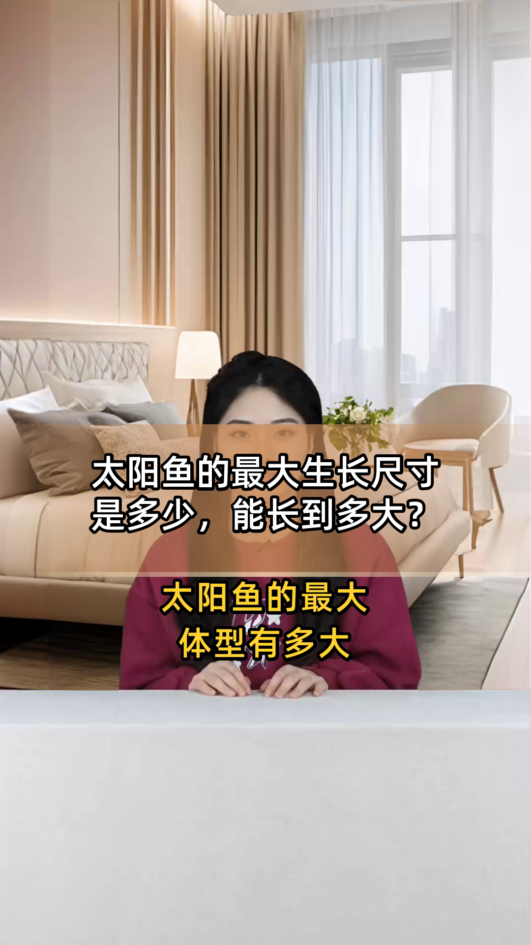 太阳鱼的最大生长尺寸是多少,能长到多大?