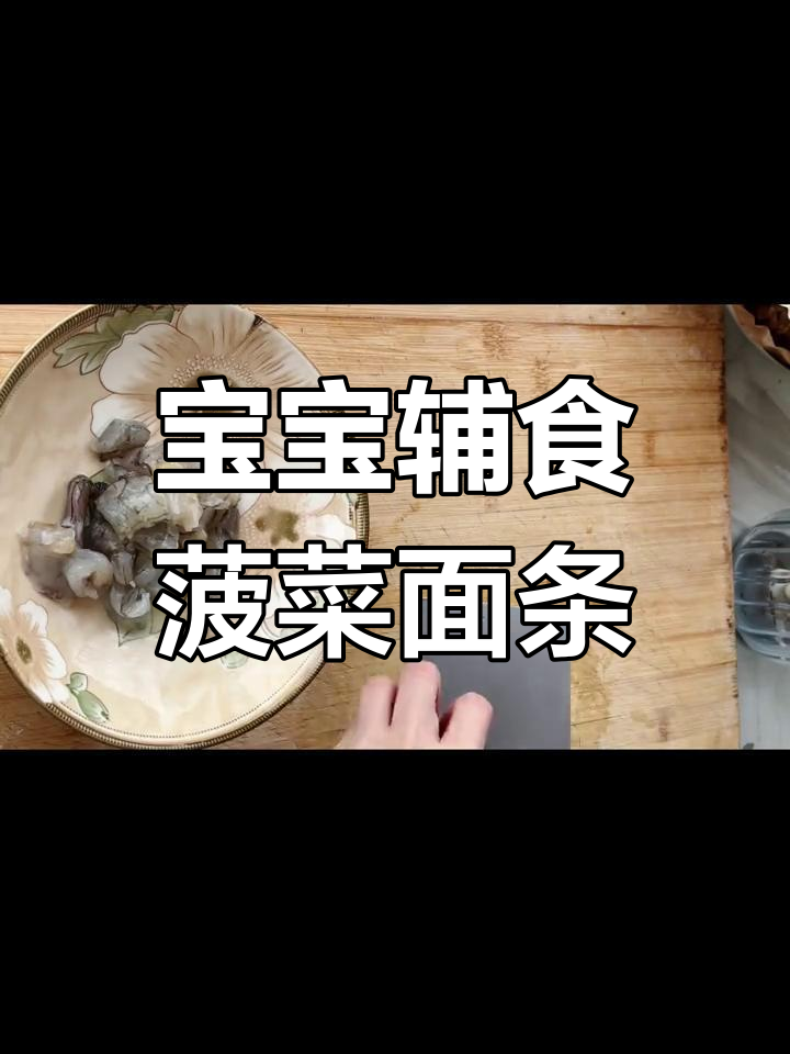 菠菜虾仁鸡蛋面,宝宝最爱