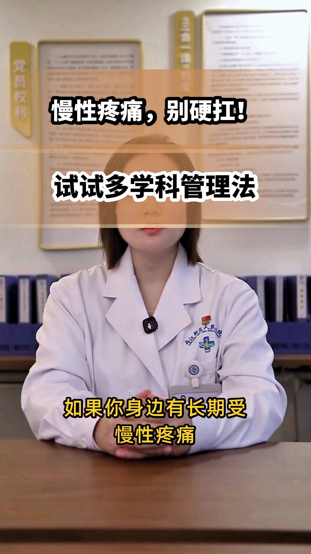 慢性疼痛,试试多学科管理