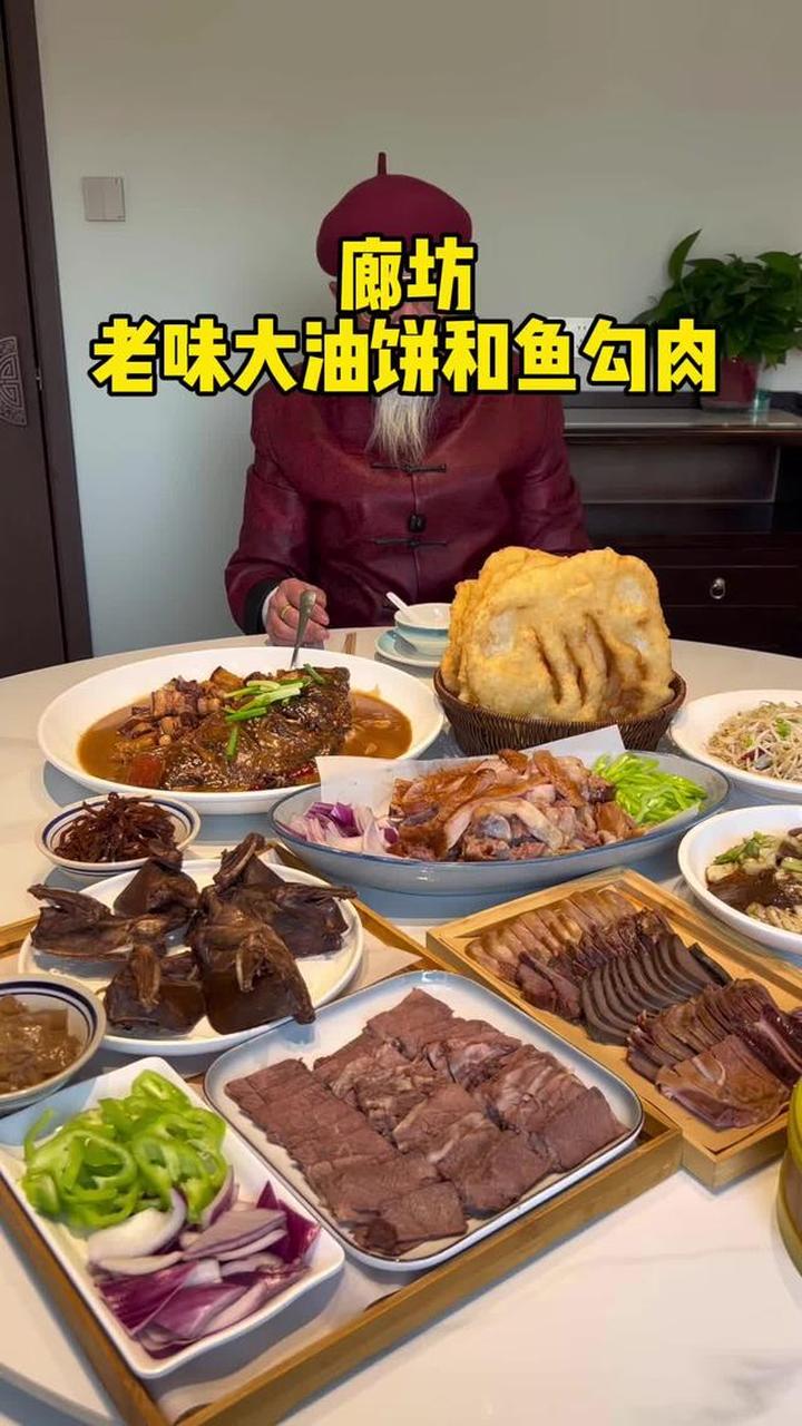 尝尝廊坊老菜的老味道怎么样 鱼勾肉 素冒汤 熏肉