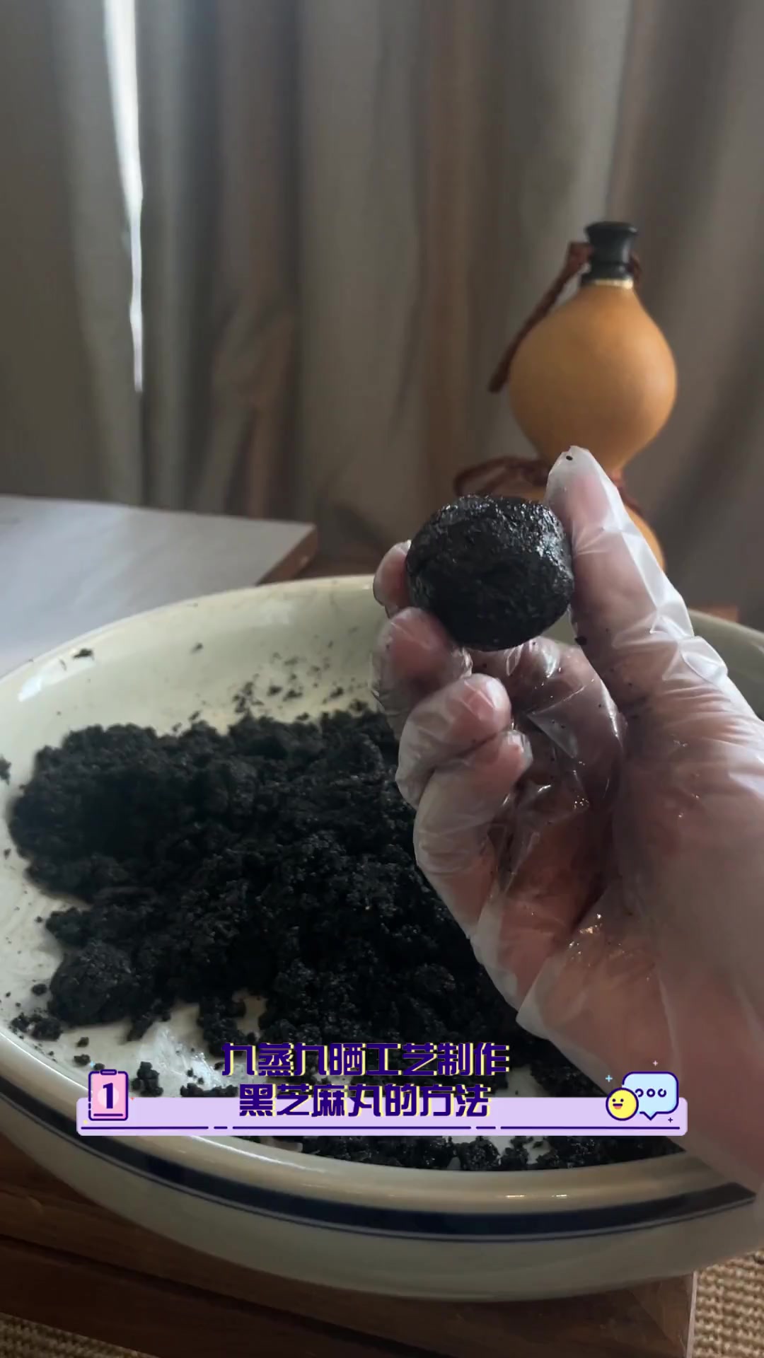 九蒸九晒工艺制作,黑芝麻丸的方法