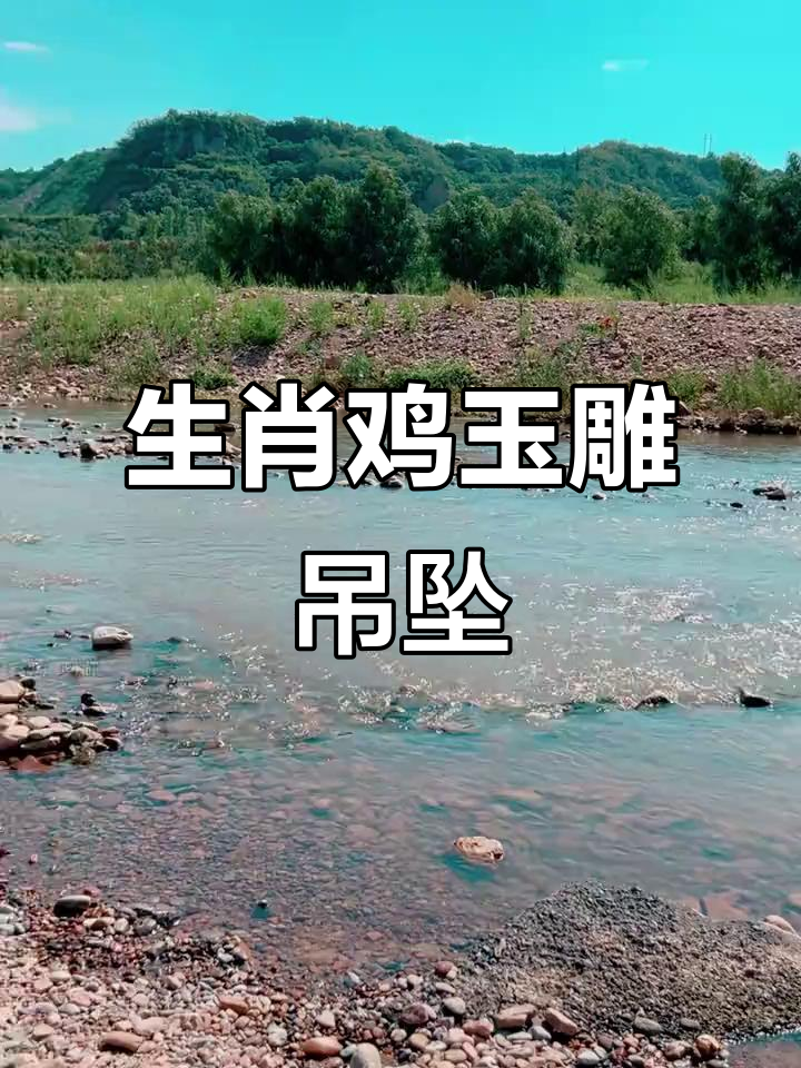 19小时雕刻生肖鸡吊坠,公鸡形象栩栩如生