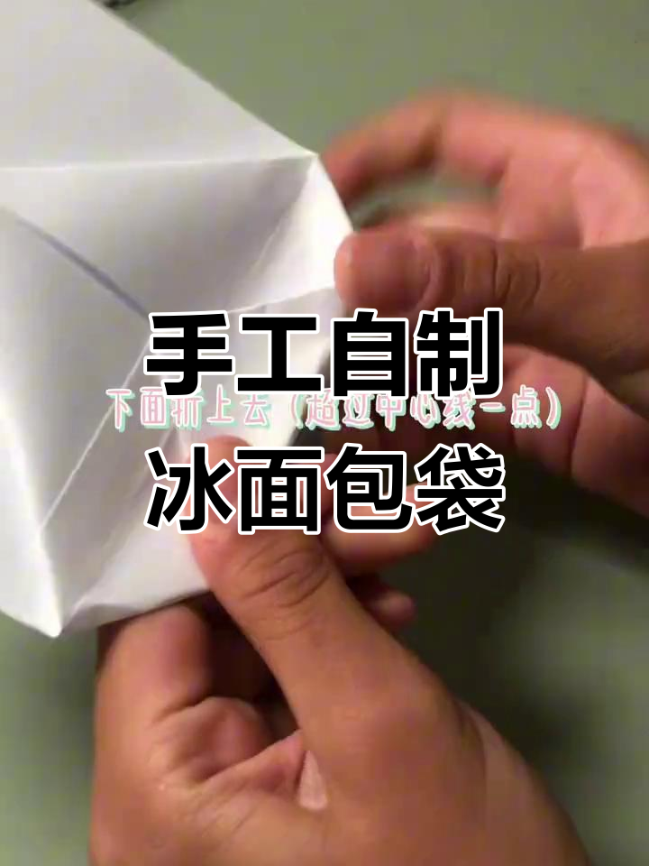 自制冰面包袋教程,简单步骤教你做超逼真玩具