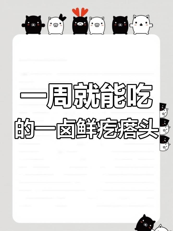 轻松做一卤鲜疙瘩头,八种调味料搞定美味腌菜