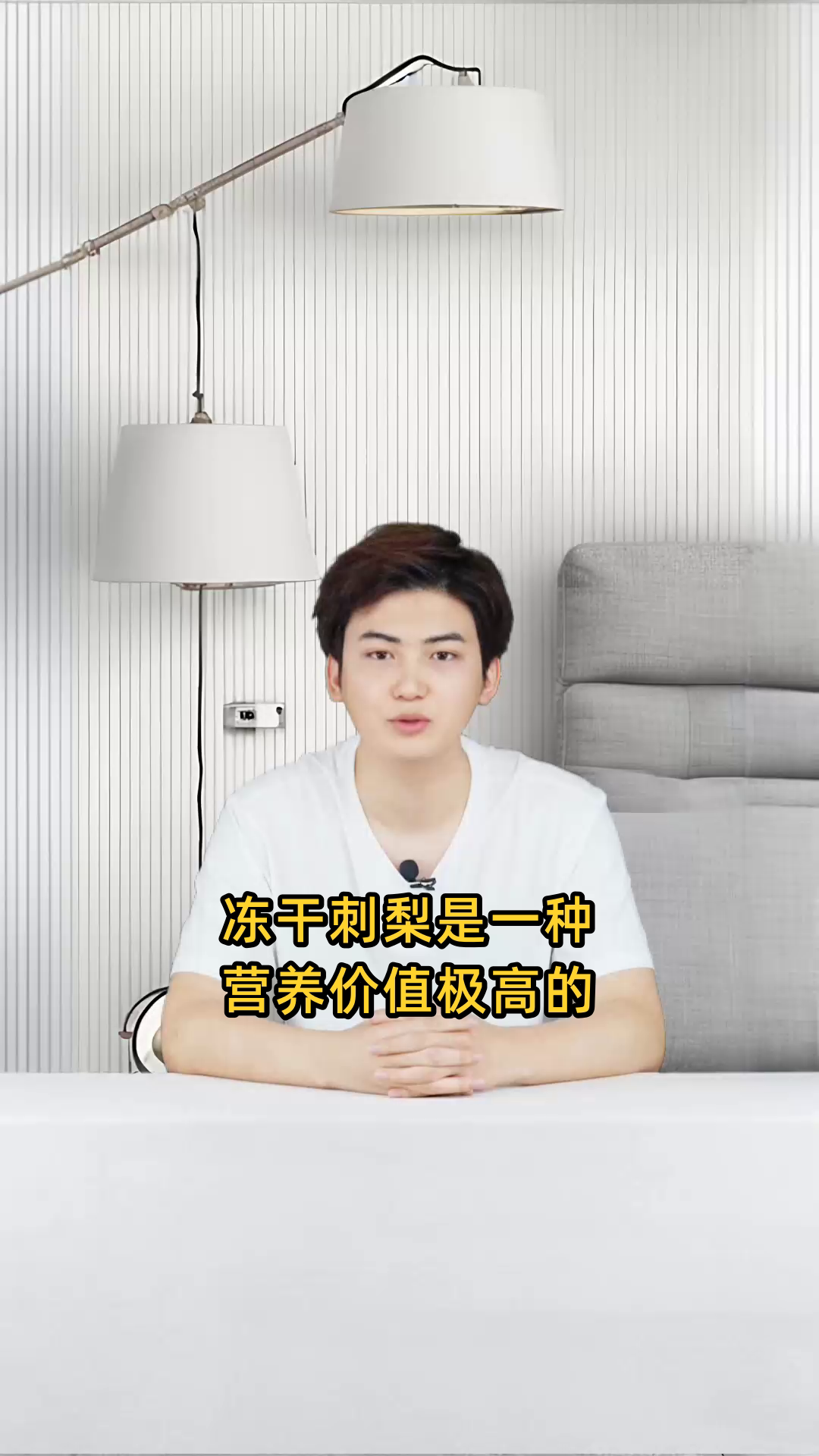 冻干刺梨可增强免疫力、促进消化,还有抗氧化、降血脂等多种健康功效