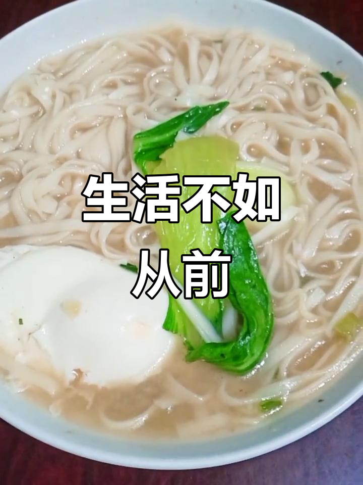曾经是炸酱面,如今只剩清汤