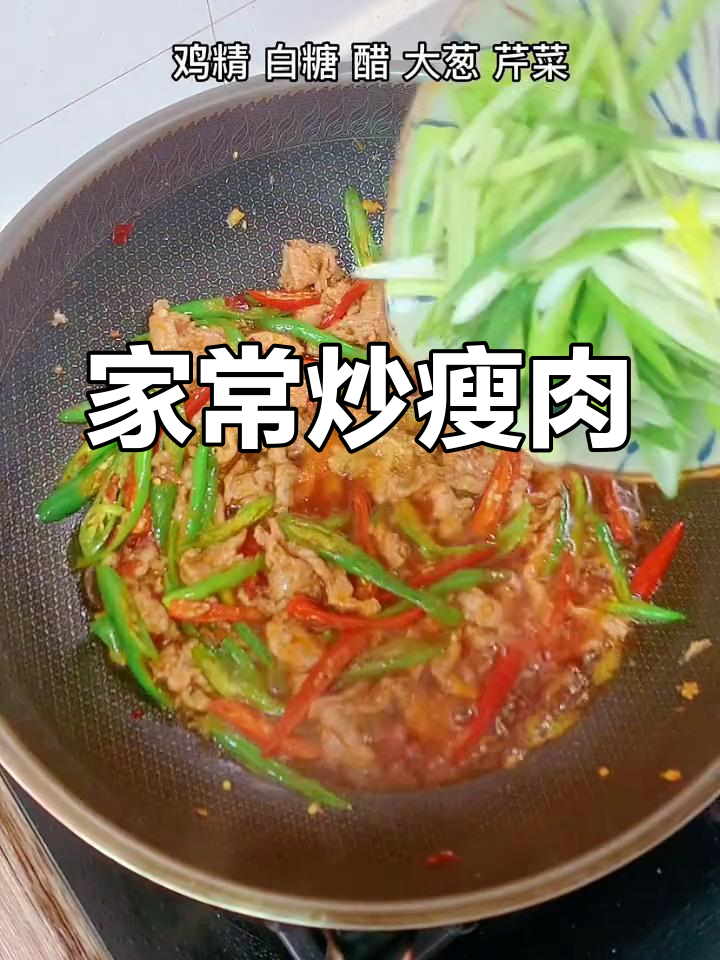 炒瘦肉嫩滑入味,配菜超下饭