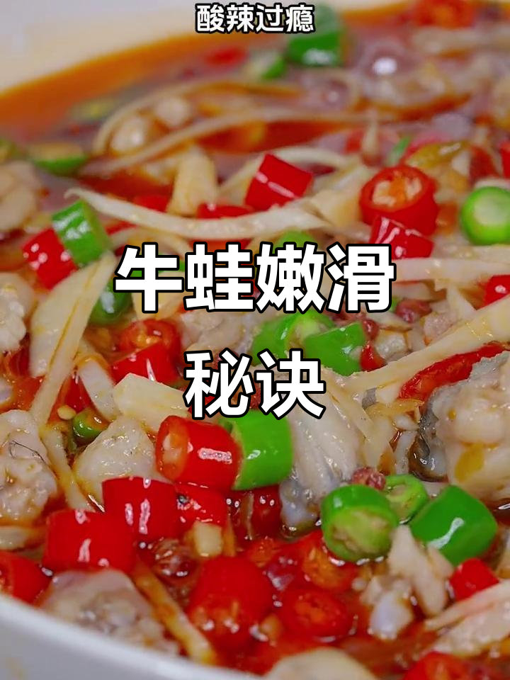 泡椒牛蛙嫩滑不腥，川菜老店秘籍大公开！