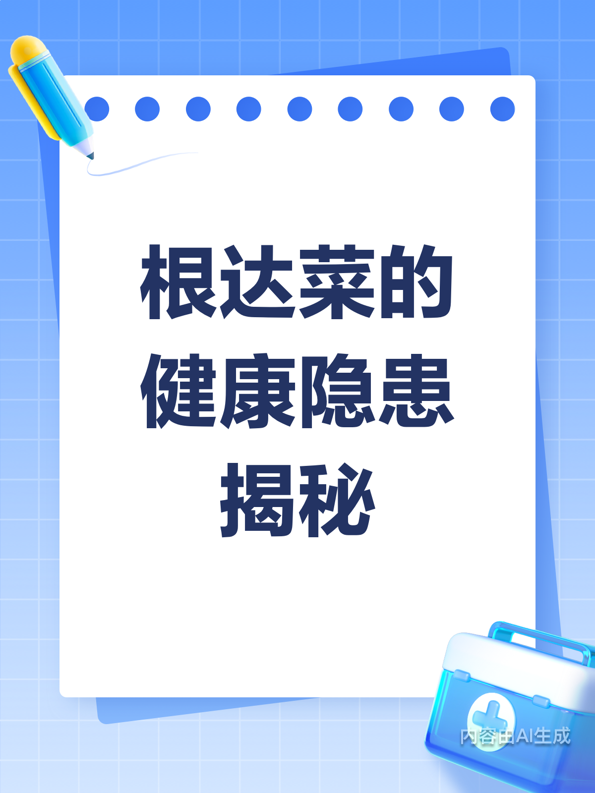 根达菜虽好,为何不能长期吃?