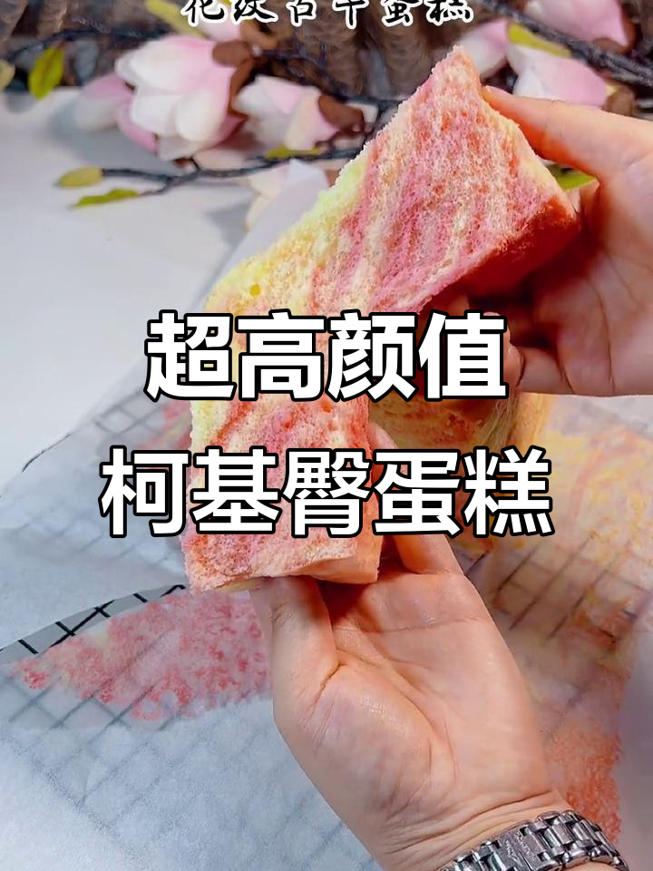 柯基臀古早蛋糕,松软细腻到让人无法抗拒!