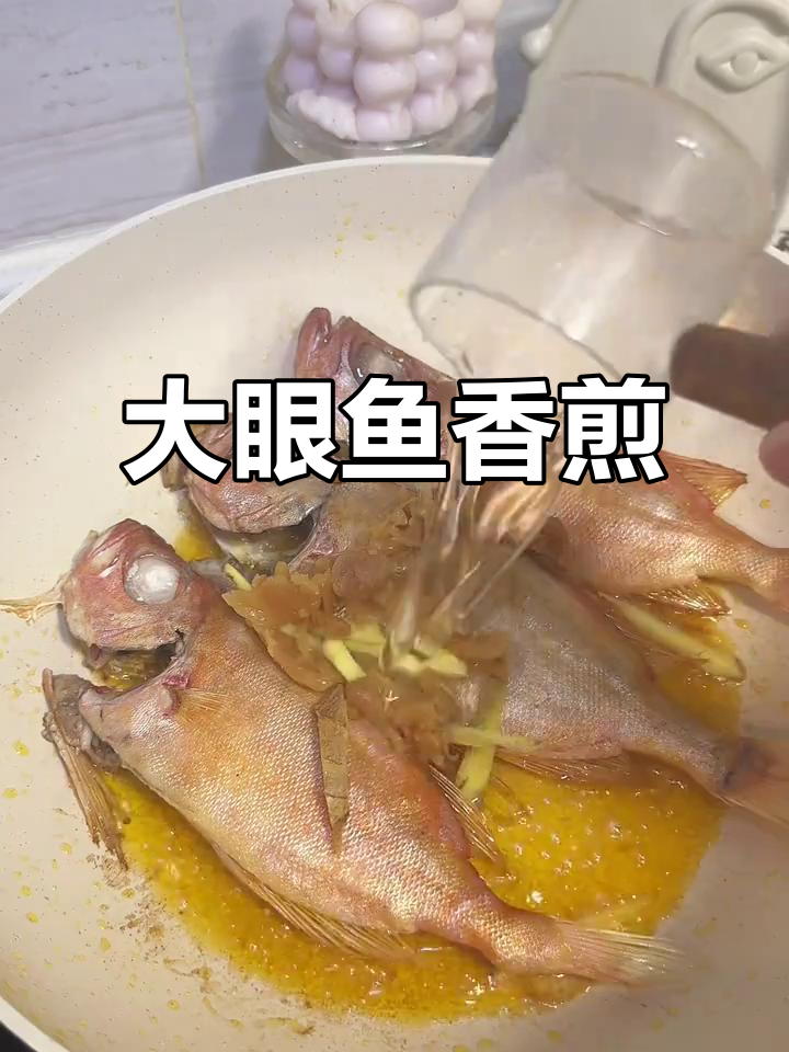 香煎大眼鱼，姜丝冬菜调味，简单又美味