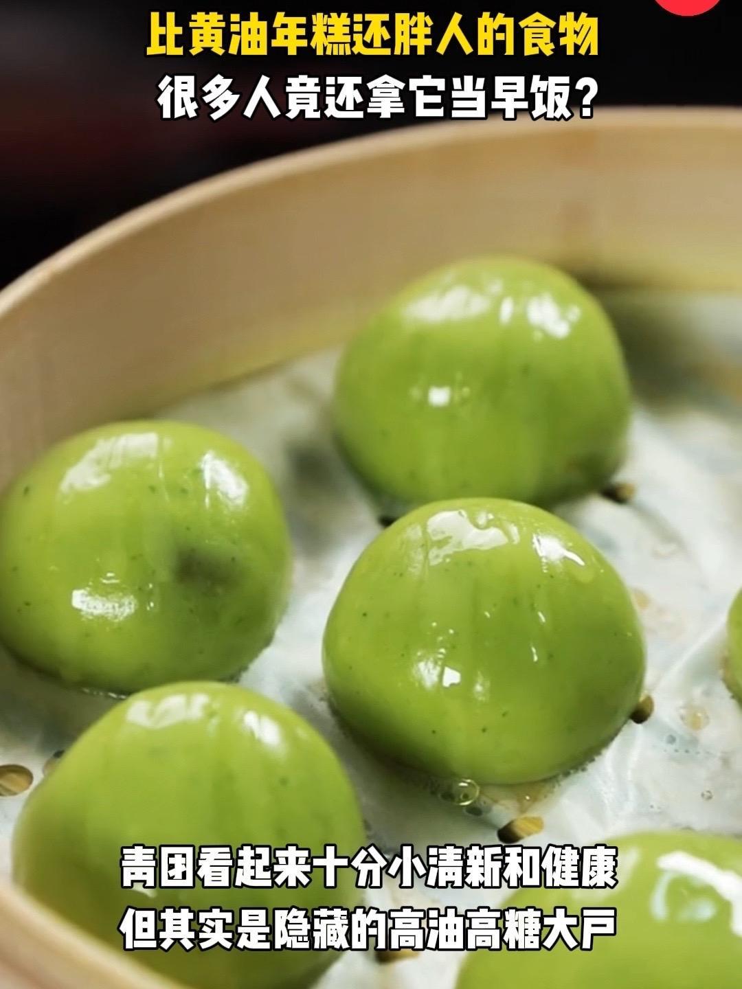比黄油年糕还胖人的食物,很多人竟还拿它当早饭?黄油年糕 青团 减肥 瘦身 科普
