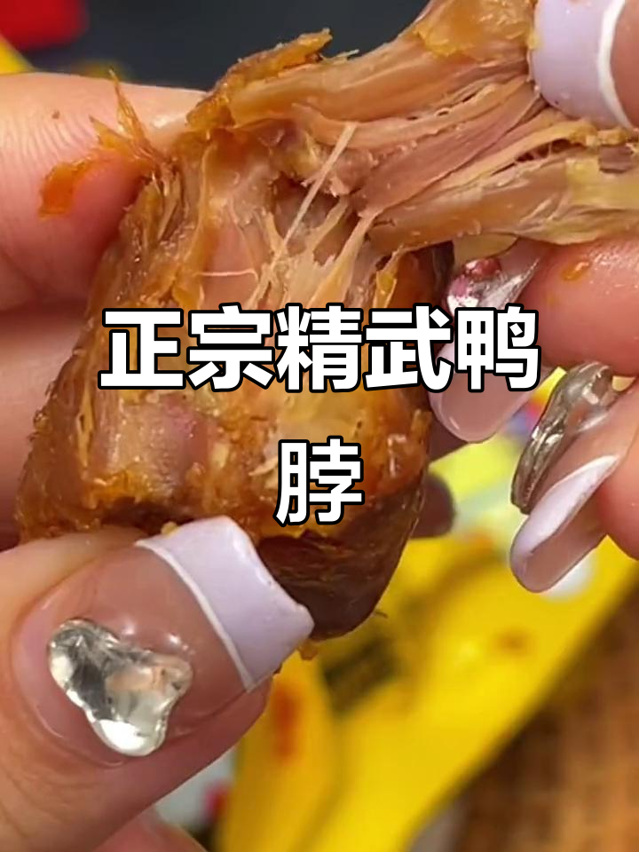 精武鸭脖,三种口味任你选!夏天必备独立包装解馋神器