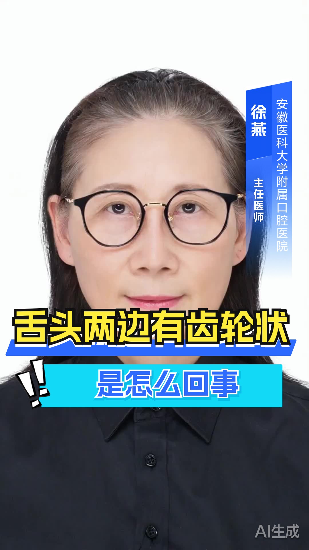 舌头两边有齿轮状是怎么回事