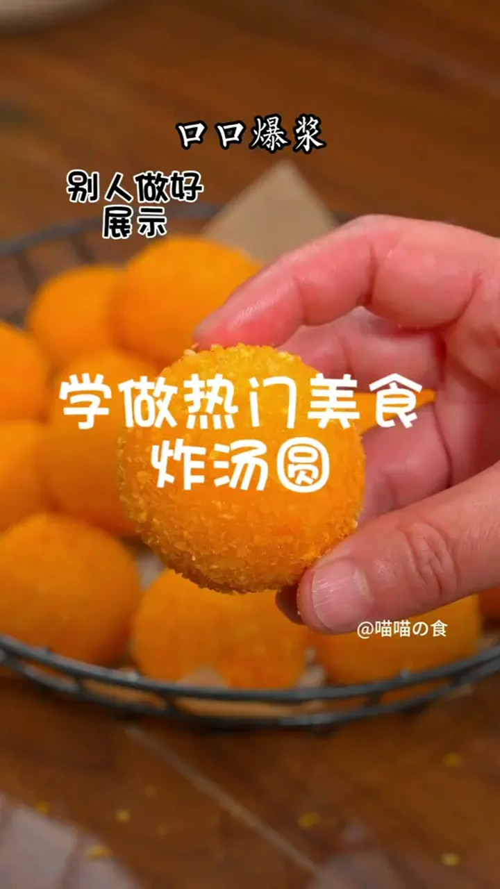 脆皮汤圆 汤圆这样做,外皮酥脆,还会留心,真的太好吃了