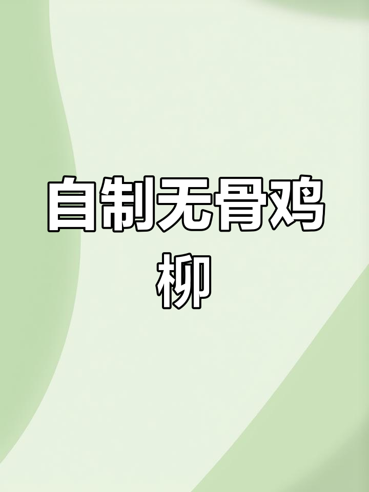 经典五谷鸡柳,香脆美味