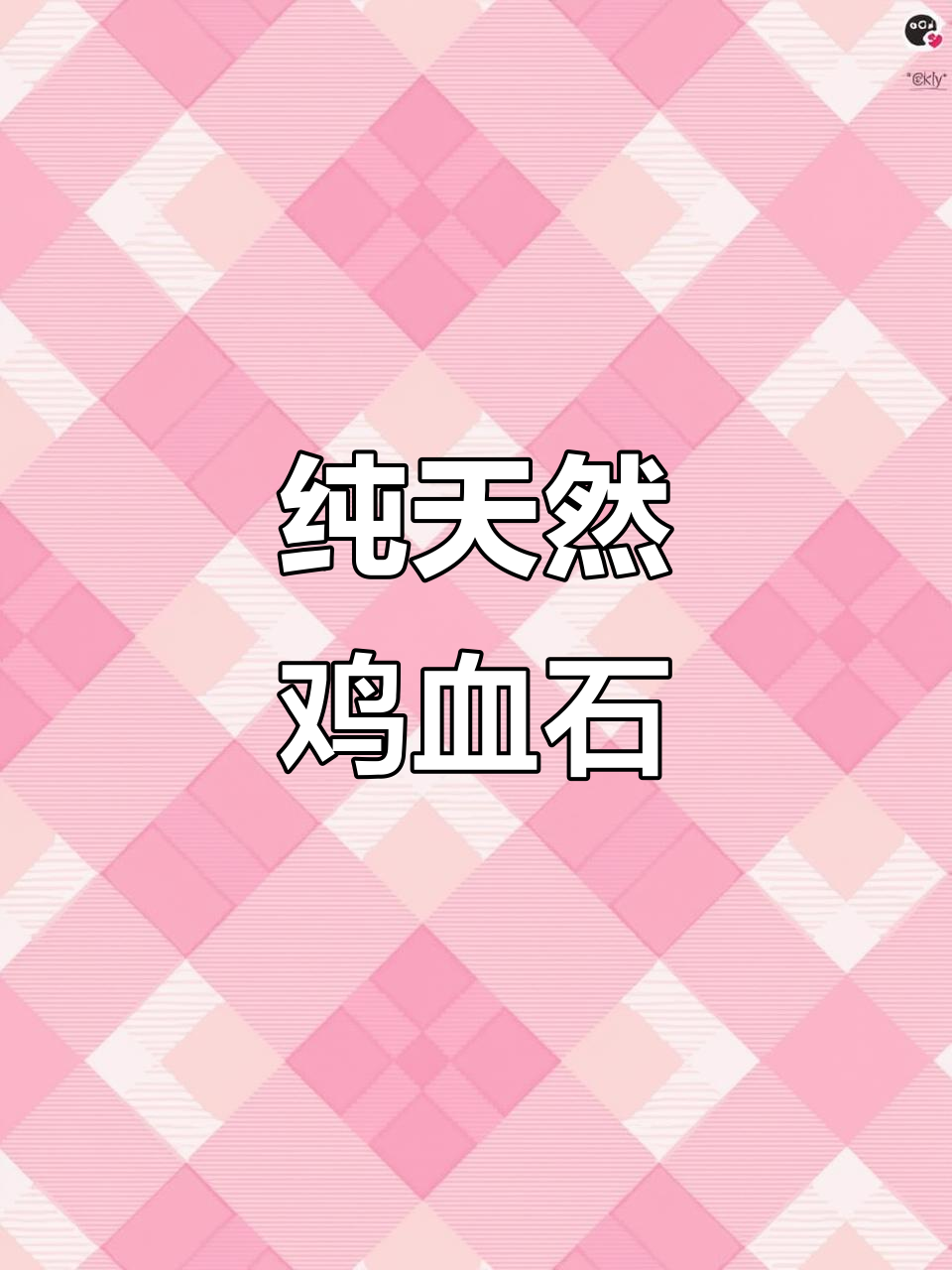 鸡血石原石的神秘魅力,大自然的神奇雕刻