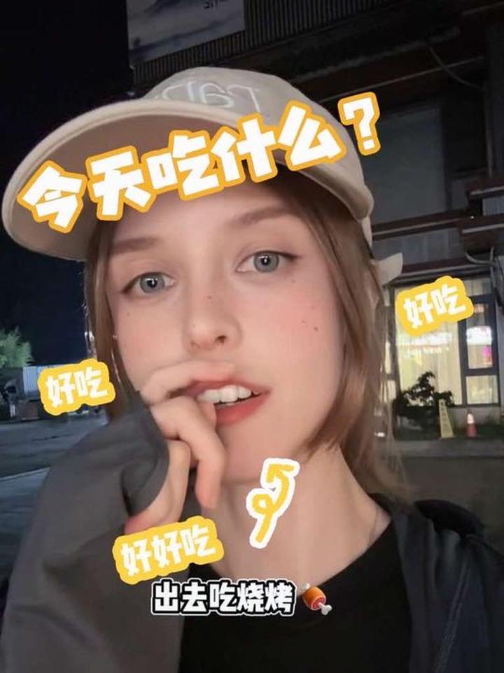 外国人学说中文，吃徐州特色烧烤，挺有意思的