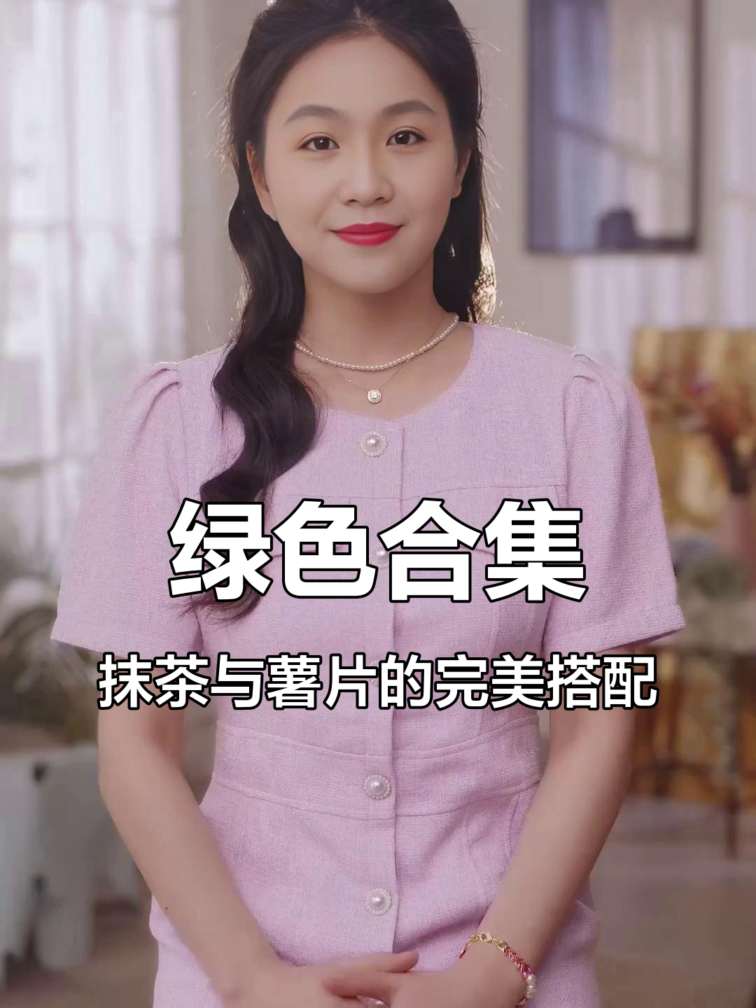 抹茶控的快乐!薯片、饼干都能有浓烈抹茶味