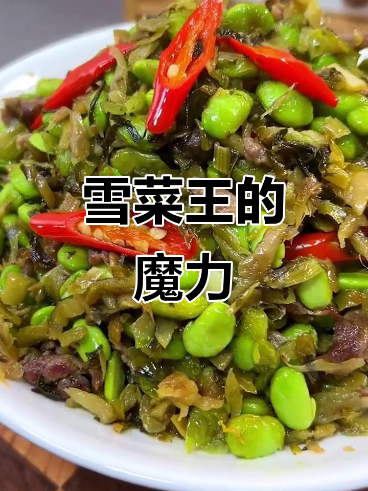 宁波雪菜王,百搭美味,烧啥都香!
