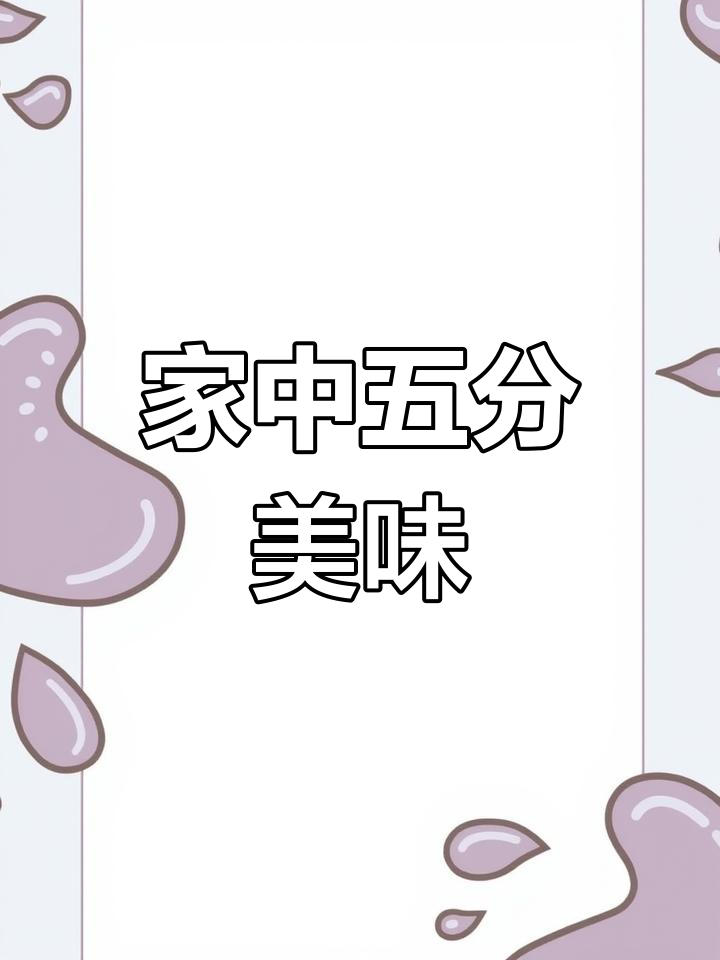 只需五分钟,轻松在家做正宗牛肉泡馍!