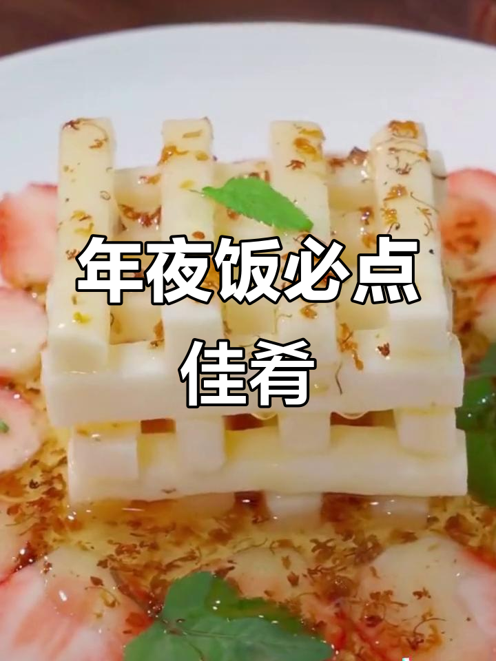 春节必备,步步高升的招牌菜,招待客人绝对让你有面儿!