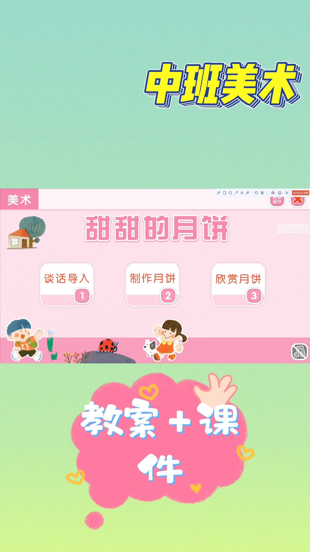 中班美术《甜甜的月饼》