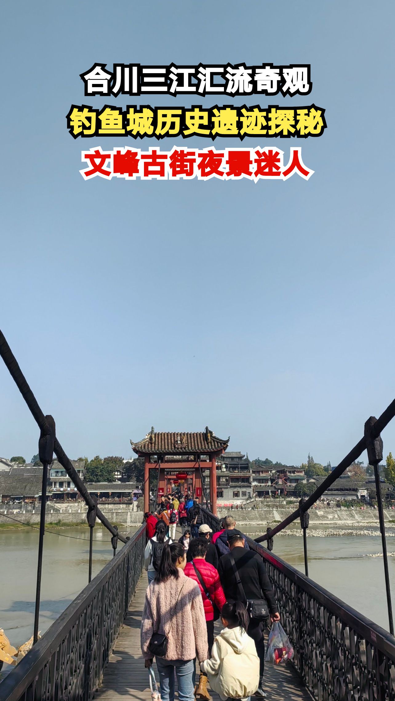 重庆合川三江交汇处藏着怎样的历史密码?跟随镜头揭开钓鱼城千年之谜