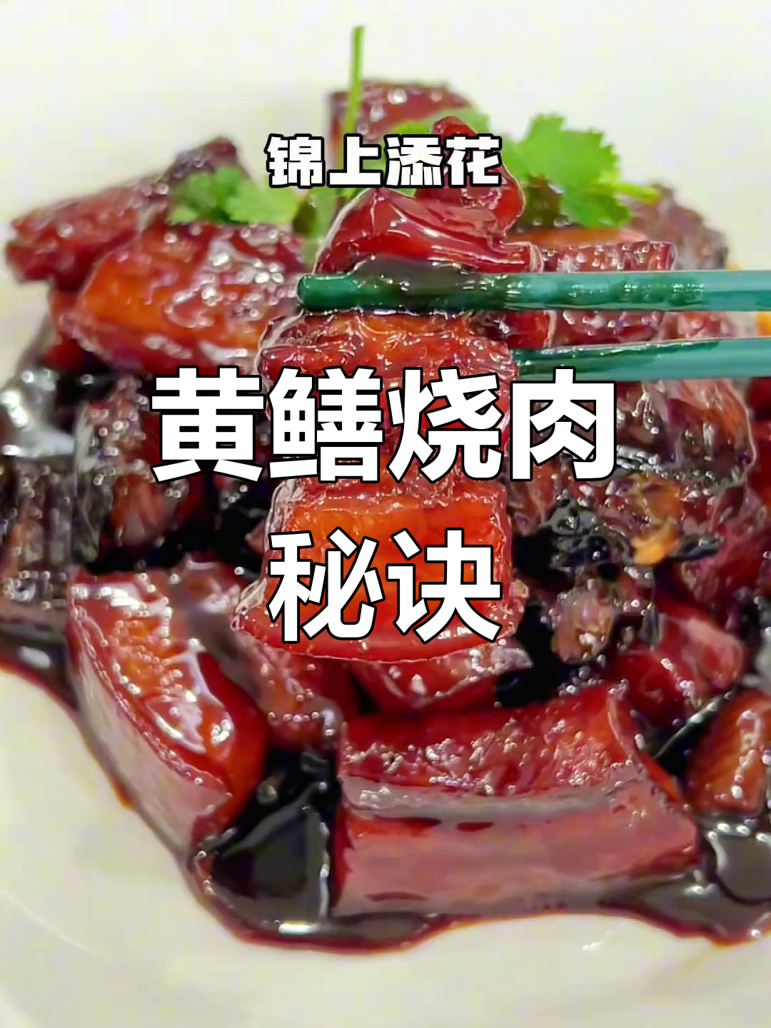 在家做五花肉黄鳝,香浓不腥,软糯入味!
