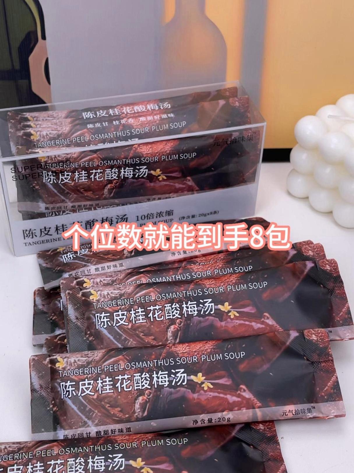天气热了就是离不开酸梅汤了,出了个小只包装的,吃火锅烤肉有了再也不用担心会腻啦 酸梅汤 天