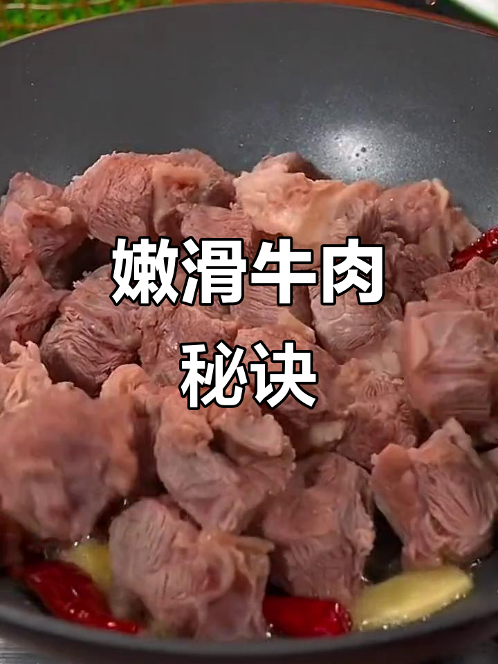 炖牛肉嫩如豆腐,软糯入味,拌饭超赞!