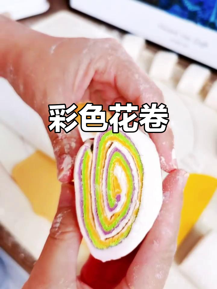 彩虹花卷，南瓜紫薯做色彩，简单又美味！