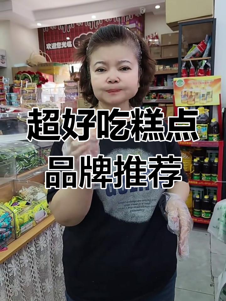 盘点那些超好吃的糕点品牌,特色面包推荐大揭秘