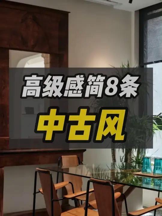 想装奶油中古风又怕翻车?抓住这8点,省钱又高级:地面:选奶白/米白柔光砖+同色美缝,显大温